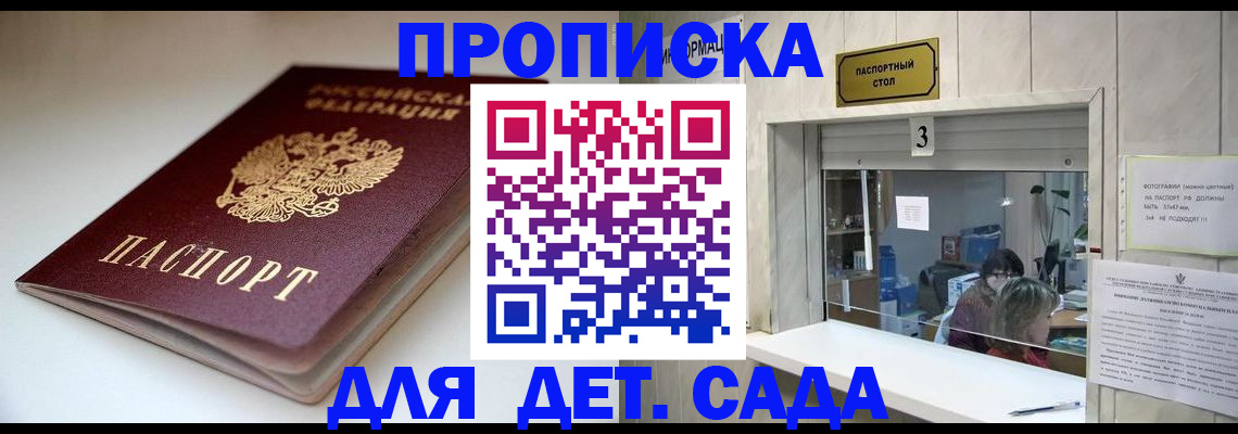 временная регистрация для школы в Кудымкаре